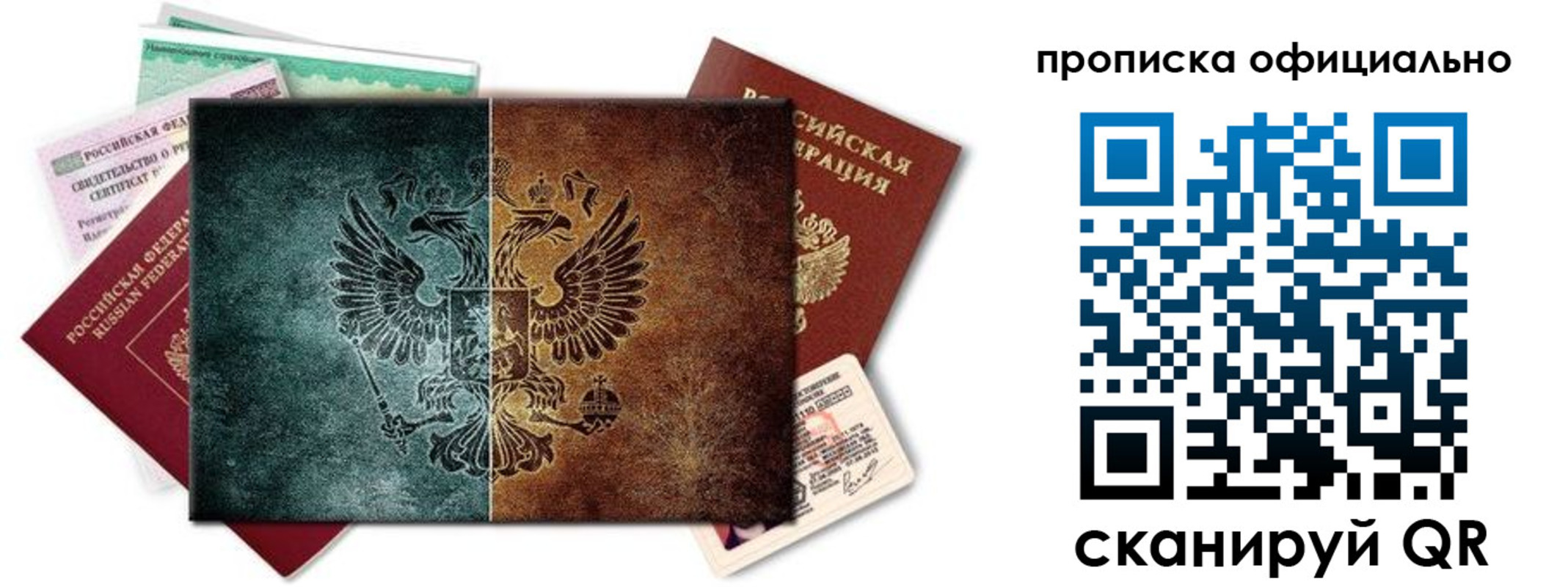 прописка для работы в Нерюнгри