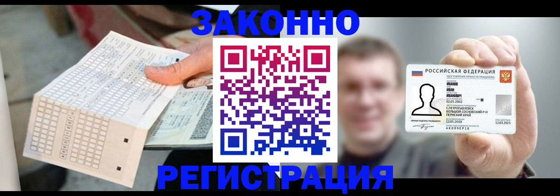 прописка законно в Нерюнгри